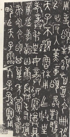 Example of Bronze Inscription